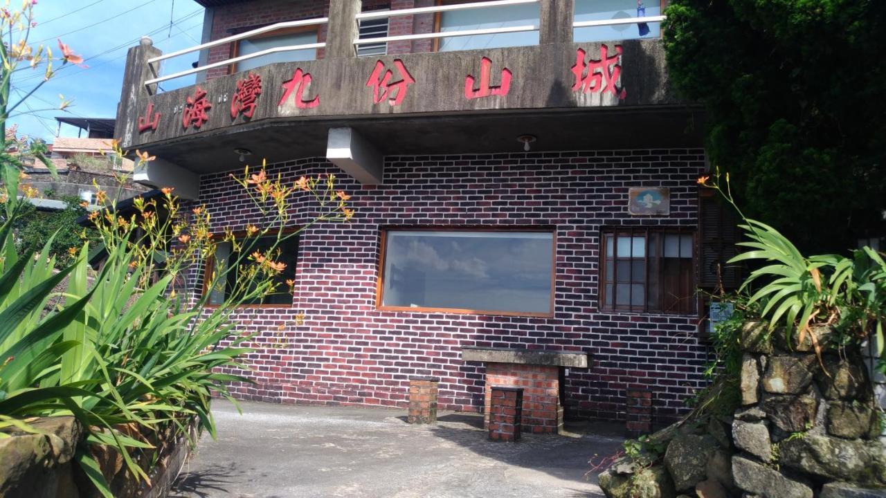 九份山海灣民宿 I 近老街 L 海景檜木房 Екстер'єр фото